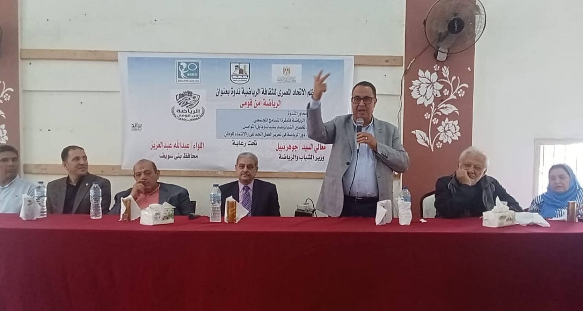 تنظيم ندوة تثقيفية بعنوان الرياضة أمن قومي